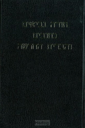 Hebreeuwse bijbel HB2