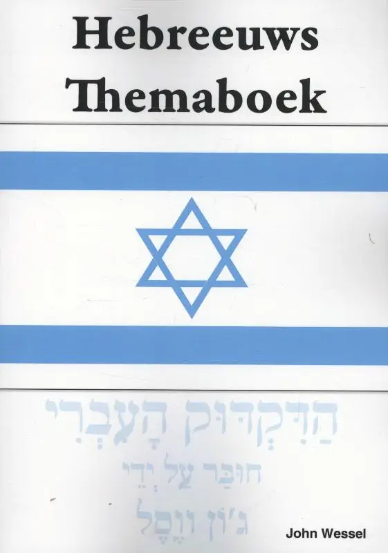 Hebreeuws Themaboek